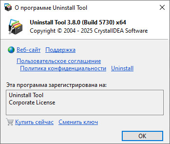 Uninstall Tool