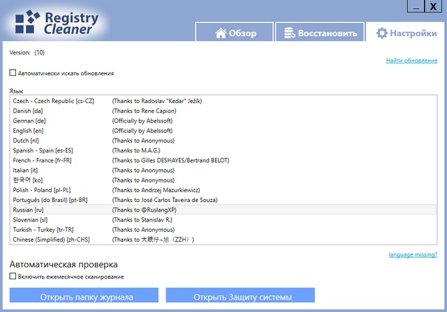 Abelssoft Registry Cleaner