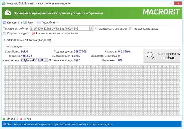 Macrorit Disk Scanner