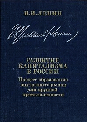 Развитие капитализма в России