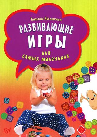 Развивающие игры для самых маленьких