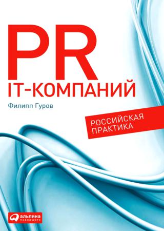 PR IT-компаний