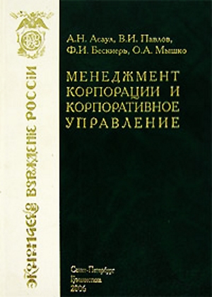 Менеджмент корпорации и корпоративное управление