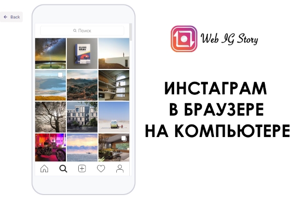Как установить Инстаграм в браузере Google Chrome на ПК