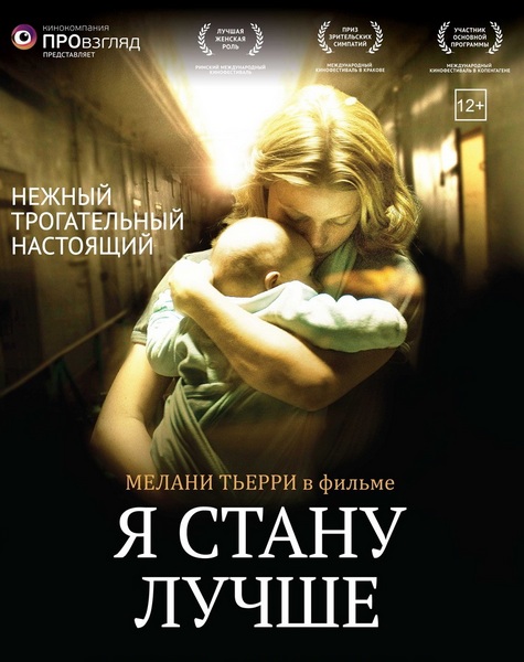 Я стану лучше / Ombline (2012) WEBDLRip