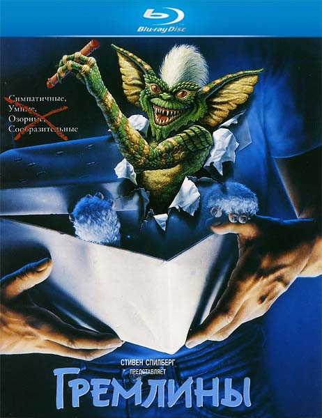  Gremlins