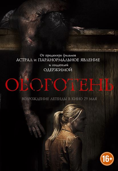 Оборотень / Wer (2013/WEBRip