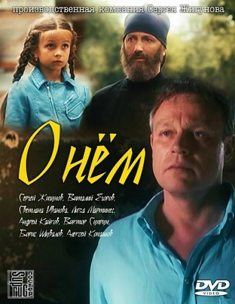 О нем (2012) WEBRip