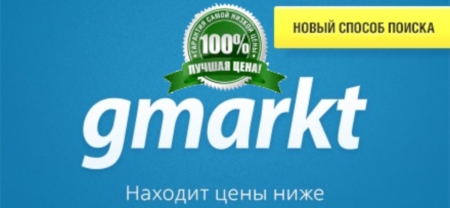 Как купить товар по выгодной цене, или расширение Gmarkt для Chrome