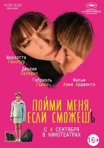 Пойми меня, если сможешь / Incompresa (2014/WEBRip