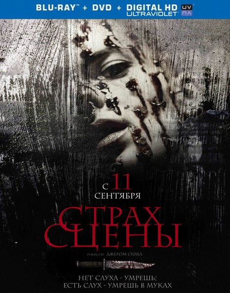 Страх сцены / Stage Fright (2014) HDRip