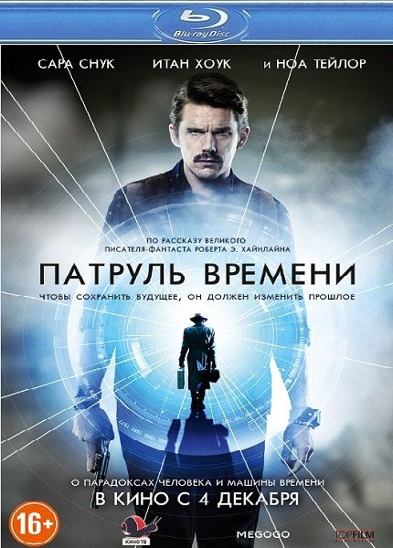 Патруль времени / Predestination (2014/BDRip/HDRip