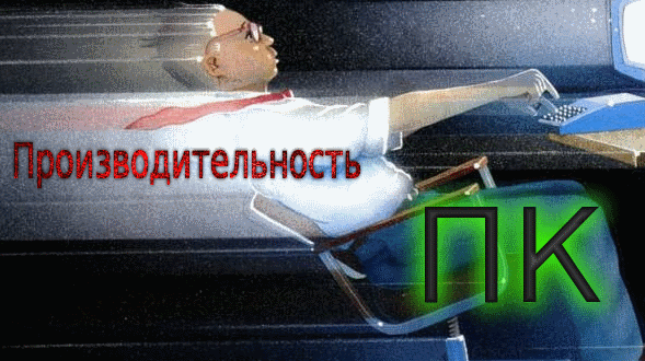 Как узнать производительность компьютера. Индекс производительности
