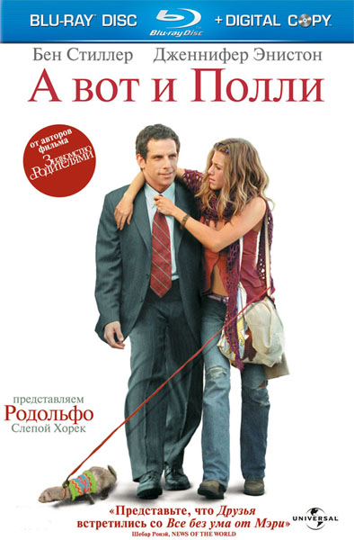 А вот и Полли (2004) HDRip