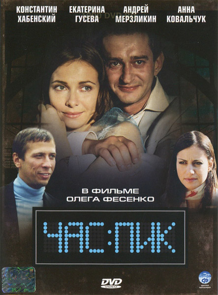 Час пик (2006) DVDRip