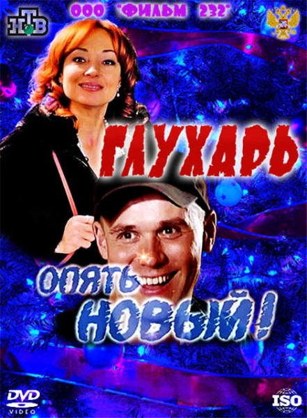 Глухарь. 