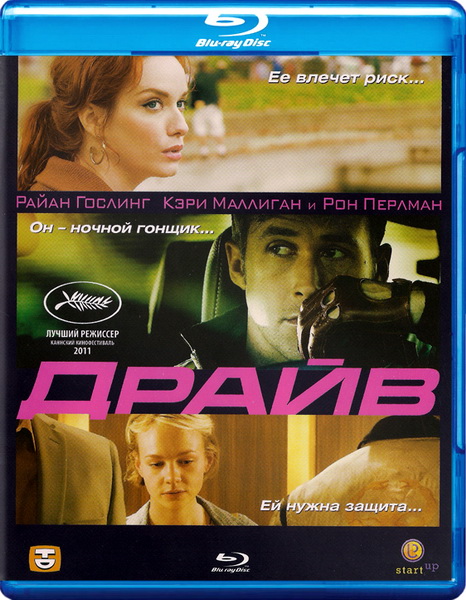 Драйв (2011) HDRip