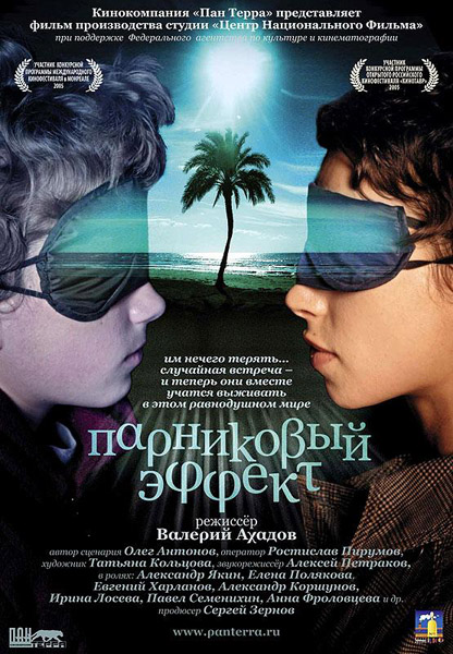 Парниковый эффект (2005/DVDRip)