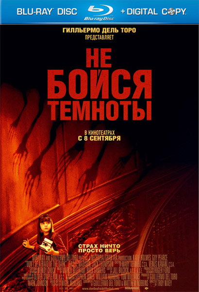 Не бойся темноты (2010) HDRip