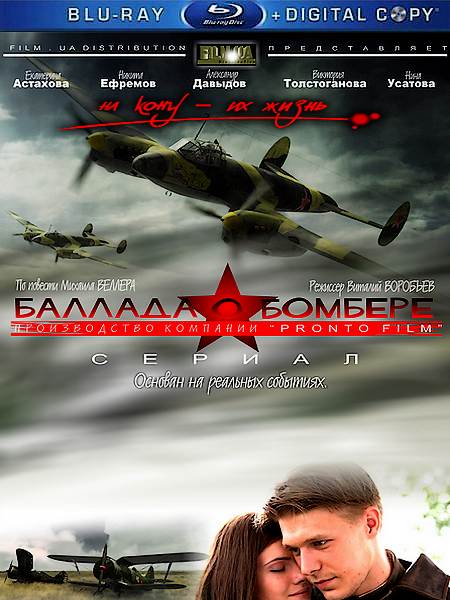 Баллада о Бомбере (2011) BDRip