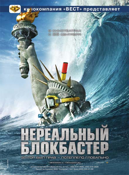 Нереальный блокбастер (2008) HDRip