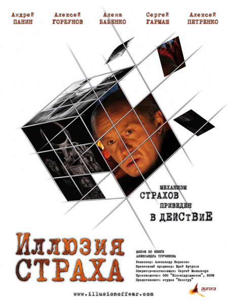 Иллюзия страха (2008) DVDRip