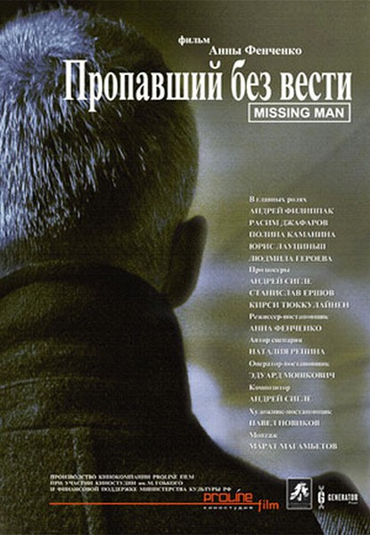 Пропавший без вести (2010) SATRip