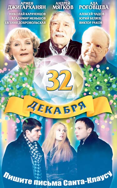 32 декабря (2004) DVDRip