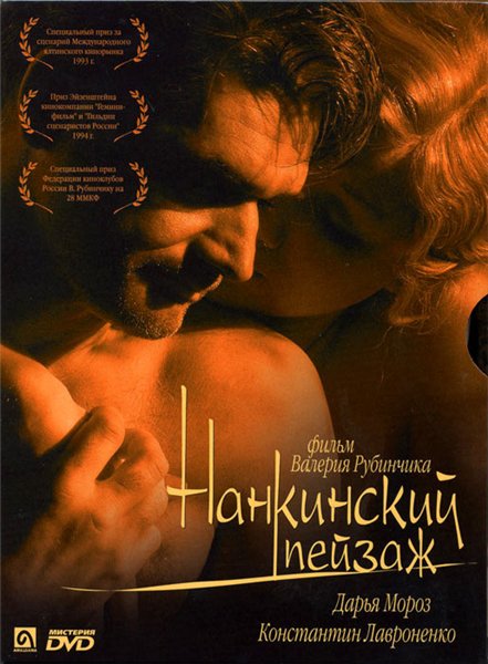 Нанкинский пейзаж (2006/DVDRip)