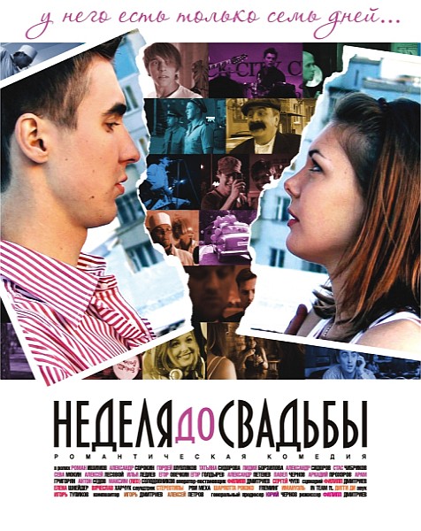 Неделя до свадьбы (2011/DVDRip