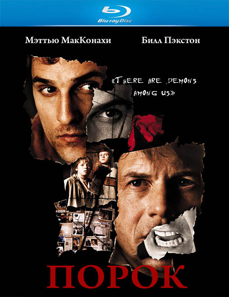 Порок / Frailty (2001/BDRip/HDRip