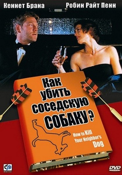 Как убить соседскую собаку? (2000) DVDRip