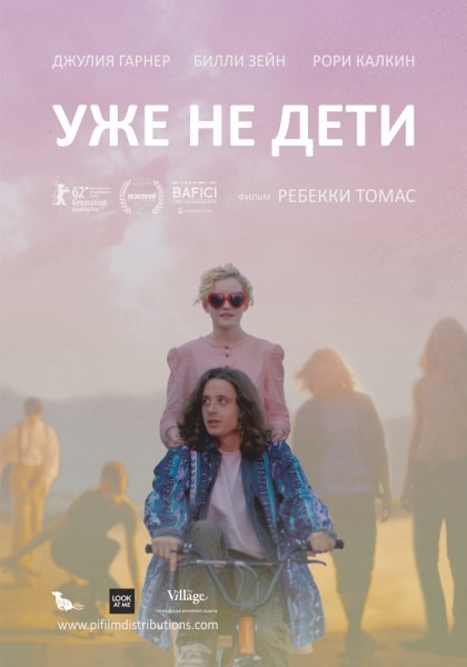 Уже не дети / Electrick Children (2012/DVDRip)