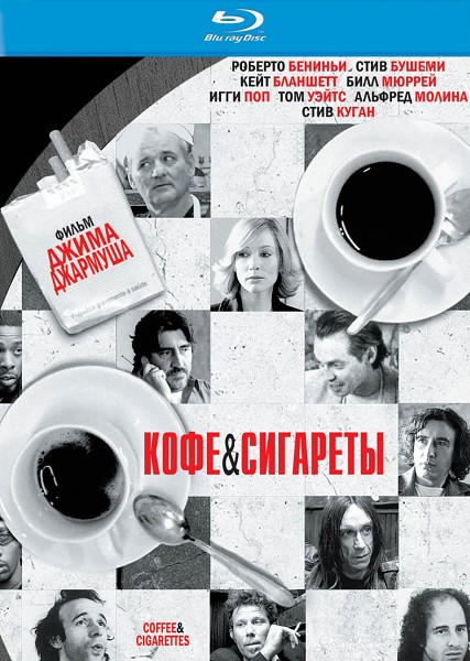 Кофе и сигареты / Coffee and Cigarettes (2003/HDRip)