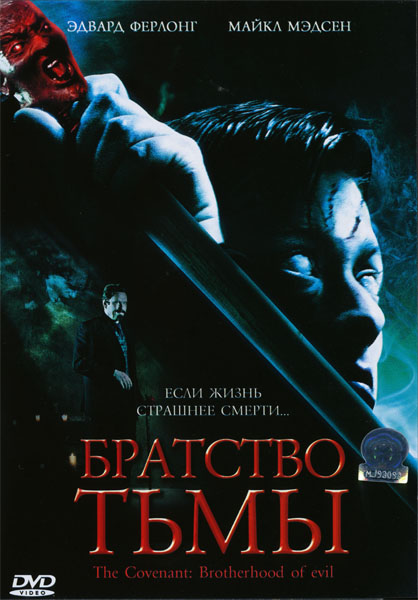 Братство тьмы (2006) DVDRip