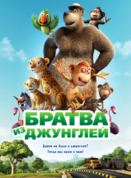 Братва из джунглей / Delhi Safari (2012/DVDRip