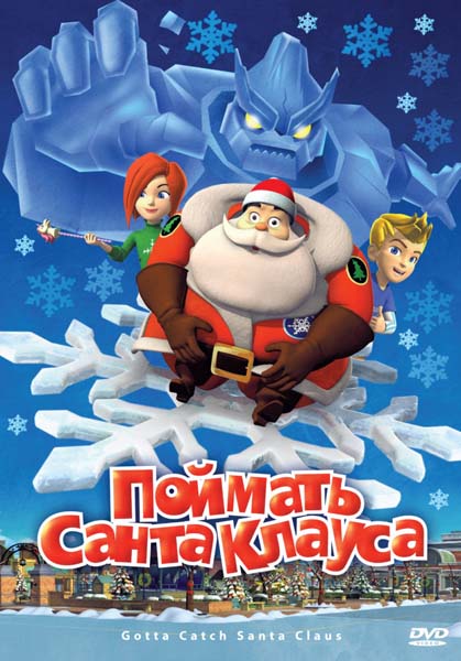 Gotta catch Santa Claus 2008