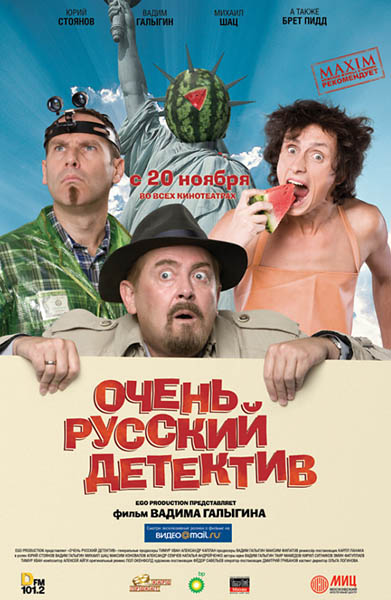 Очень русский детектив (2008) DVDRip