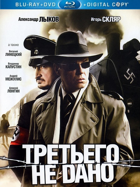 Третьего не дано (2009) HDRip