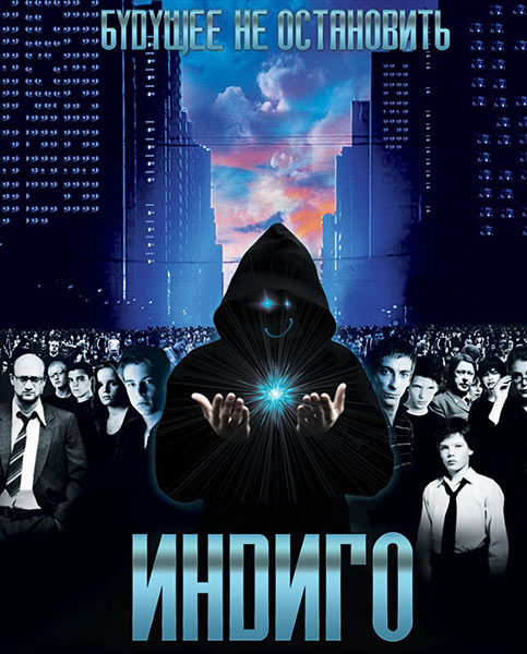 Индиго (2008/DVDRip)