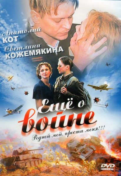 Еще о войне (2004) DVDRip