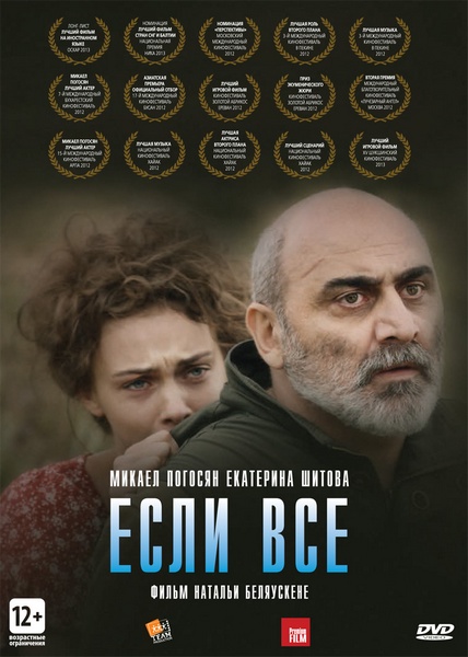 Если все / If Only Everyone (2012) DVDRip