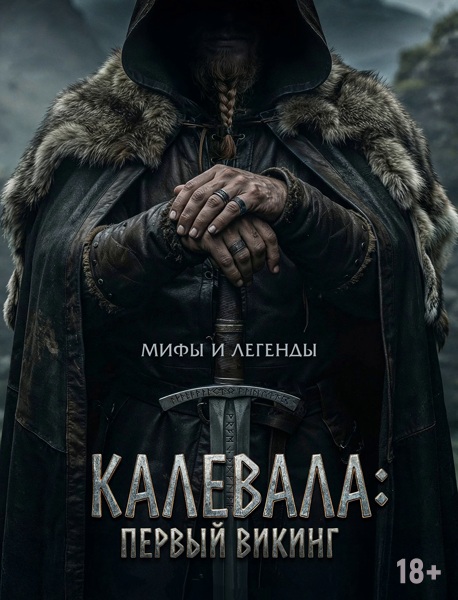 Kalevala: Kullervon tarina