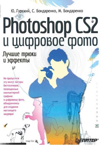 PhotoShop_CS2_i_foto