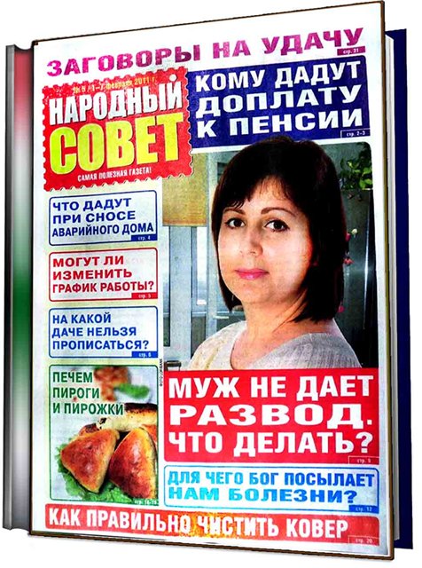 журнал Народный совет