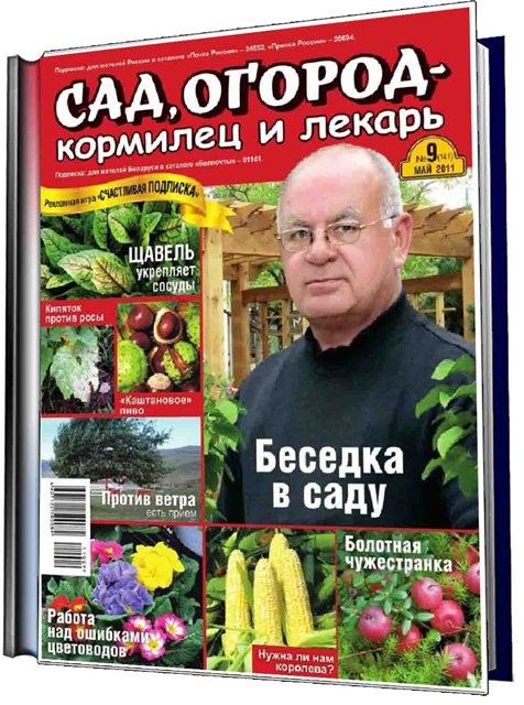 сад,огород