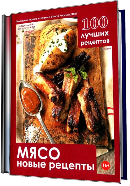 мясо