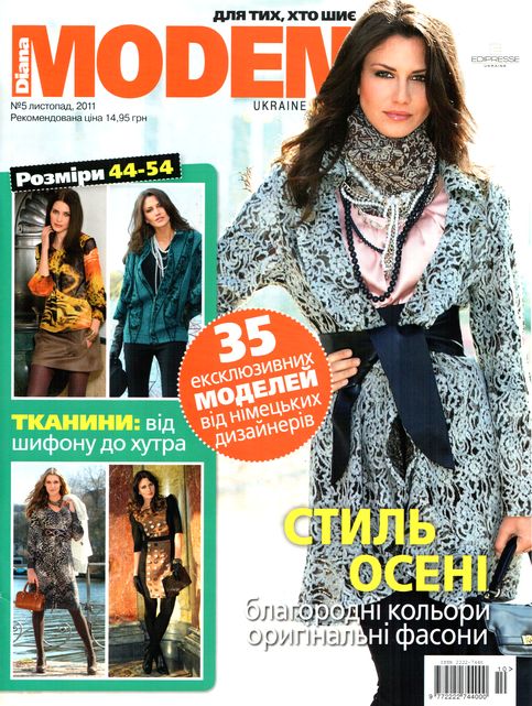 Diana Moden №5 (листопад 2011)