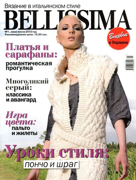 Bellissima №1 (зима – весна 2012)