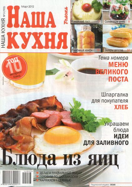 Наша кухня №3 (март 2012)